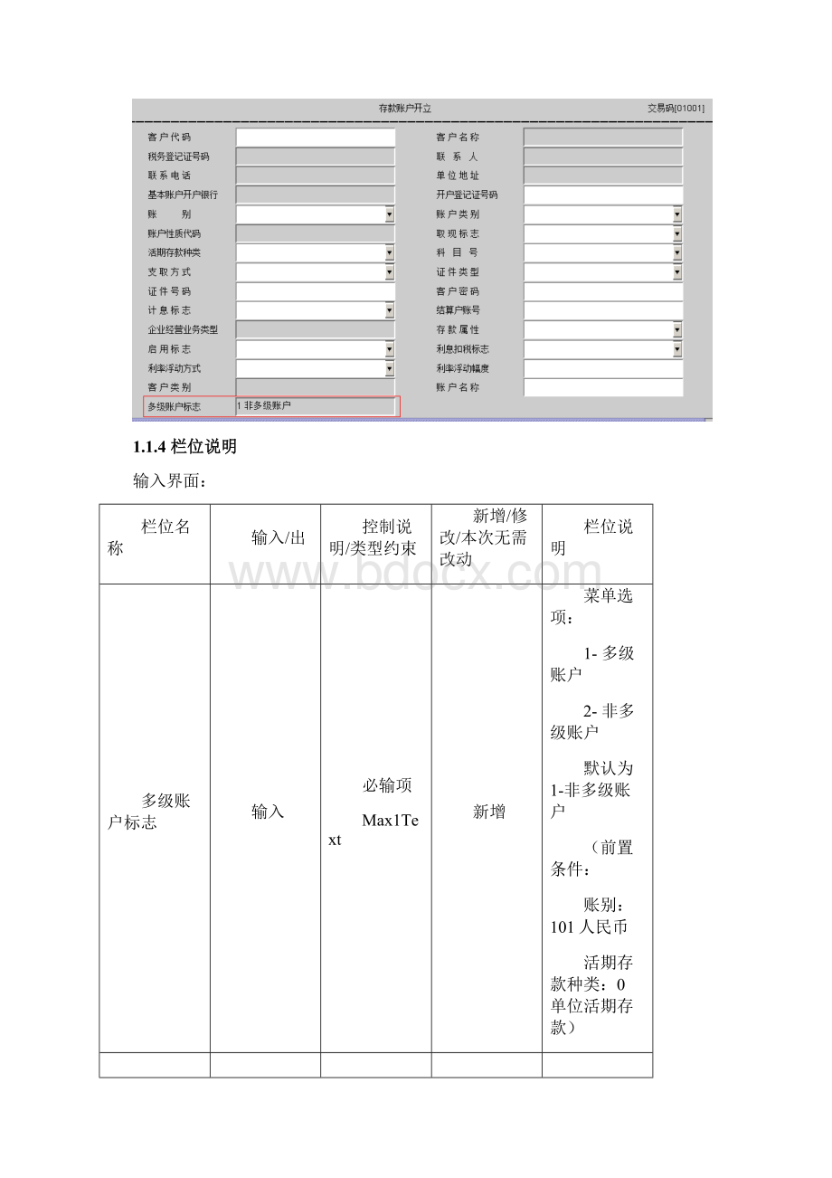 综合业务系统多级账户项目前台详细设计说明书05文档格式.docx_第3页