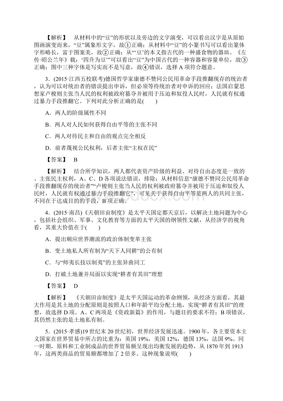 走向高考高考历史二轮复习微专题强化 综合仿真测6doc.docx_第2页