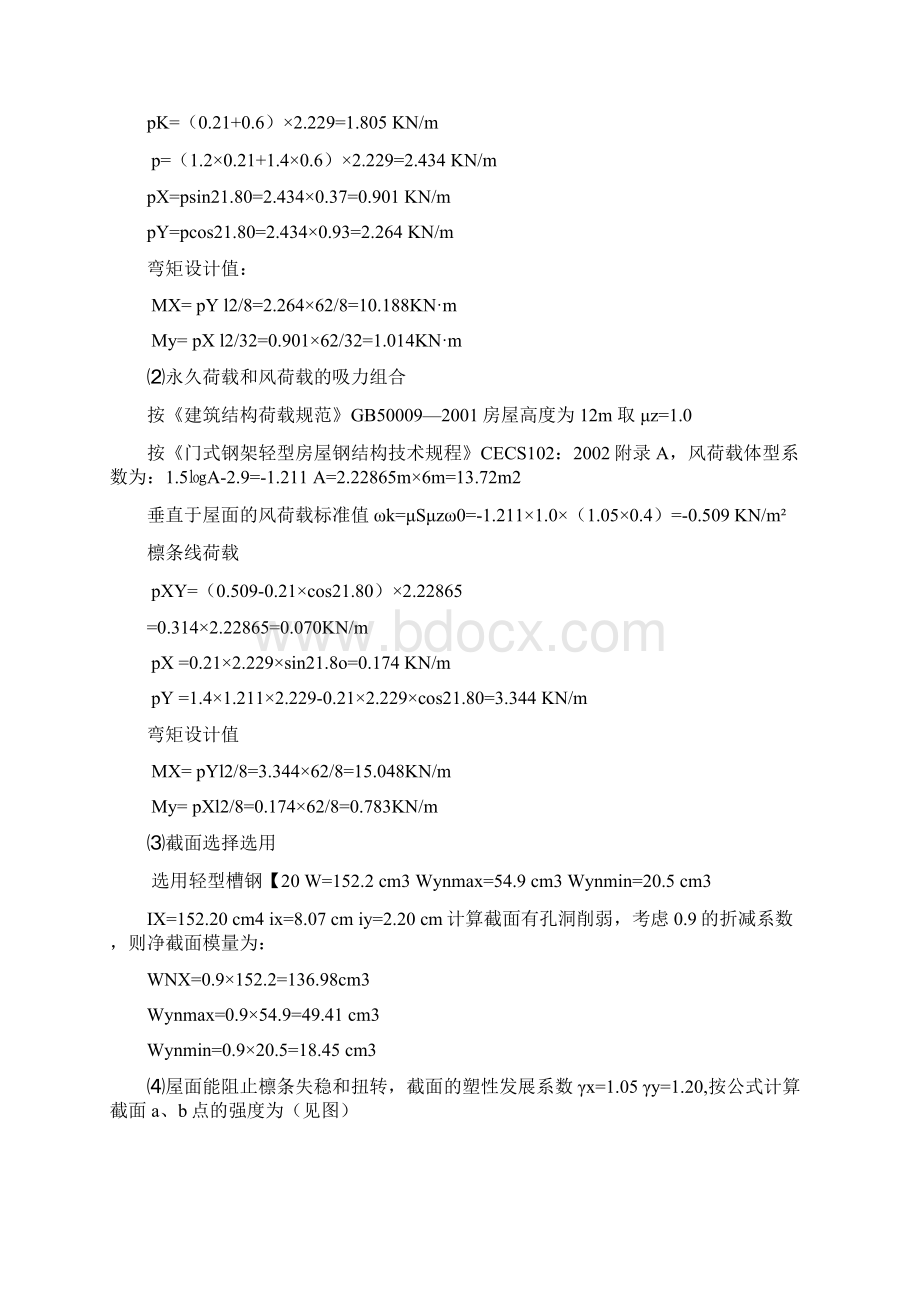 18m跨三角形刚桁架.docx_第2页