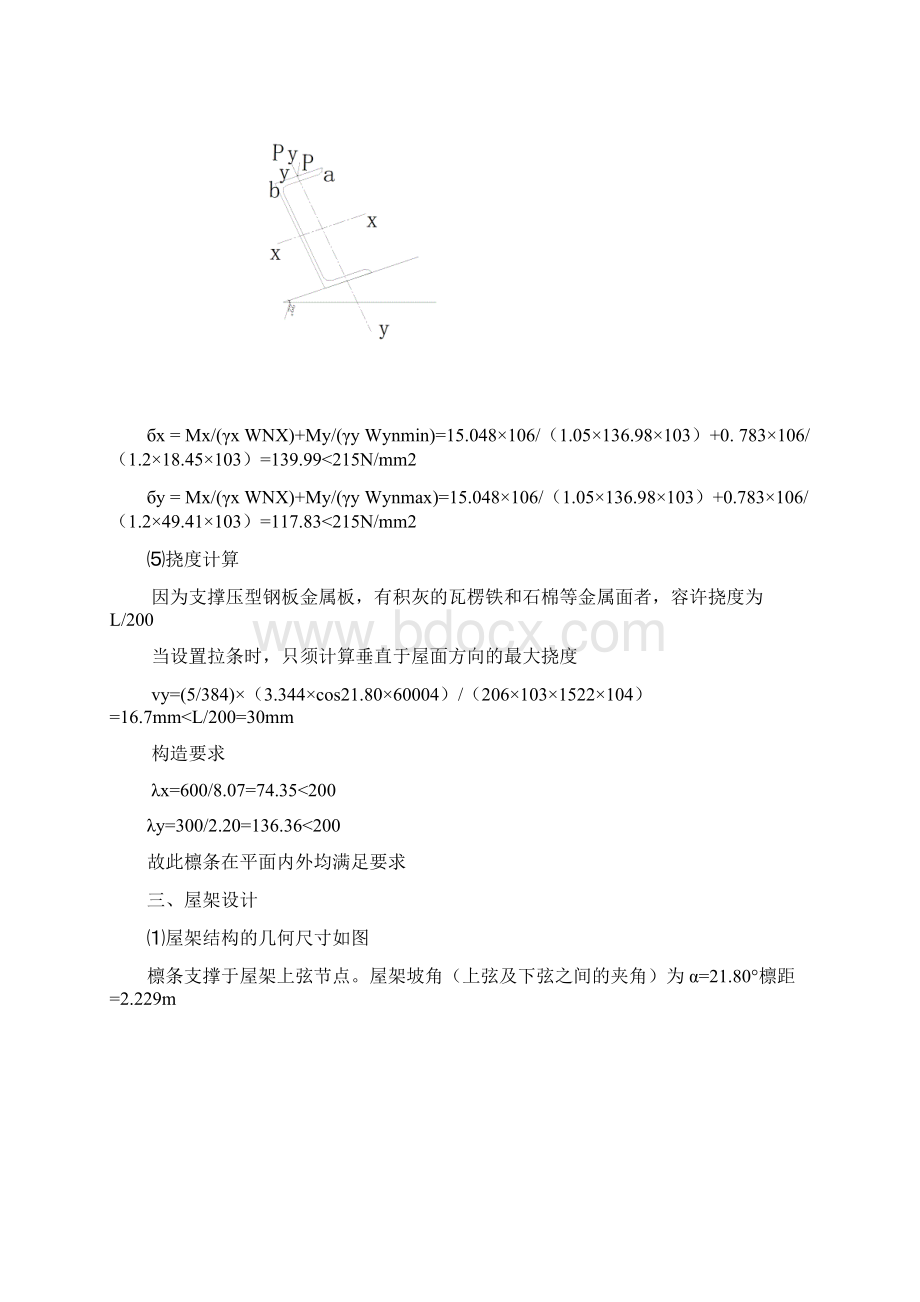 18m跨三角形刚桁架.docx_第3页