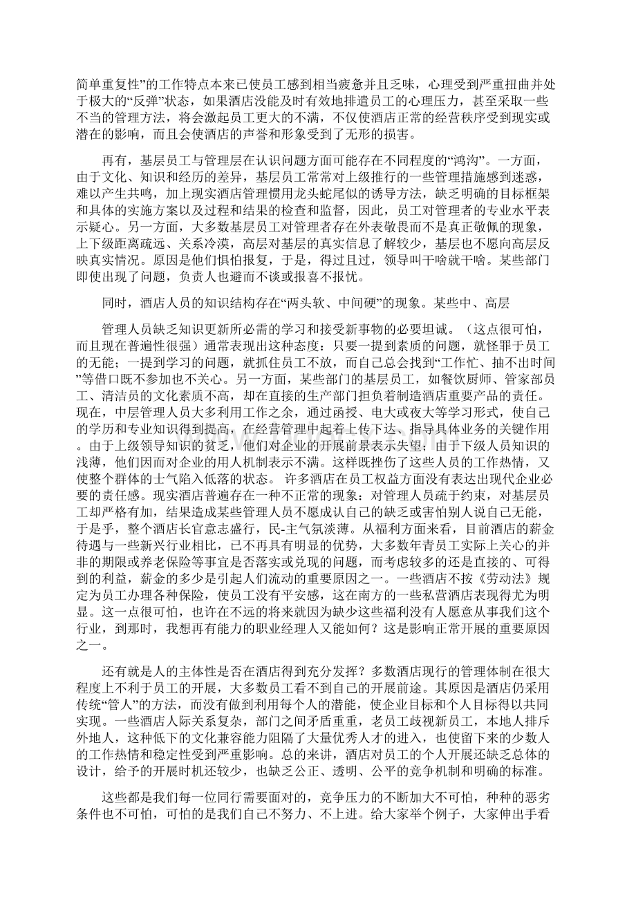 员工心态分析及管理.docx_第2页