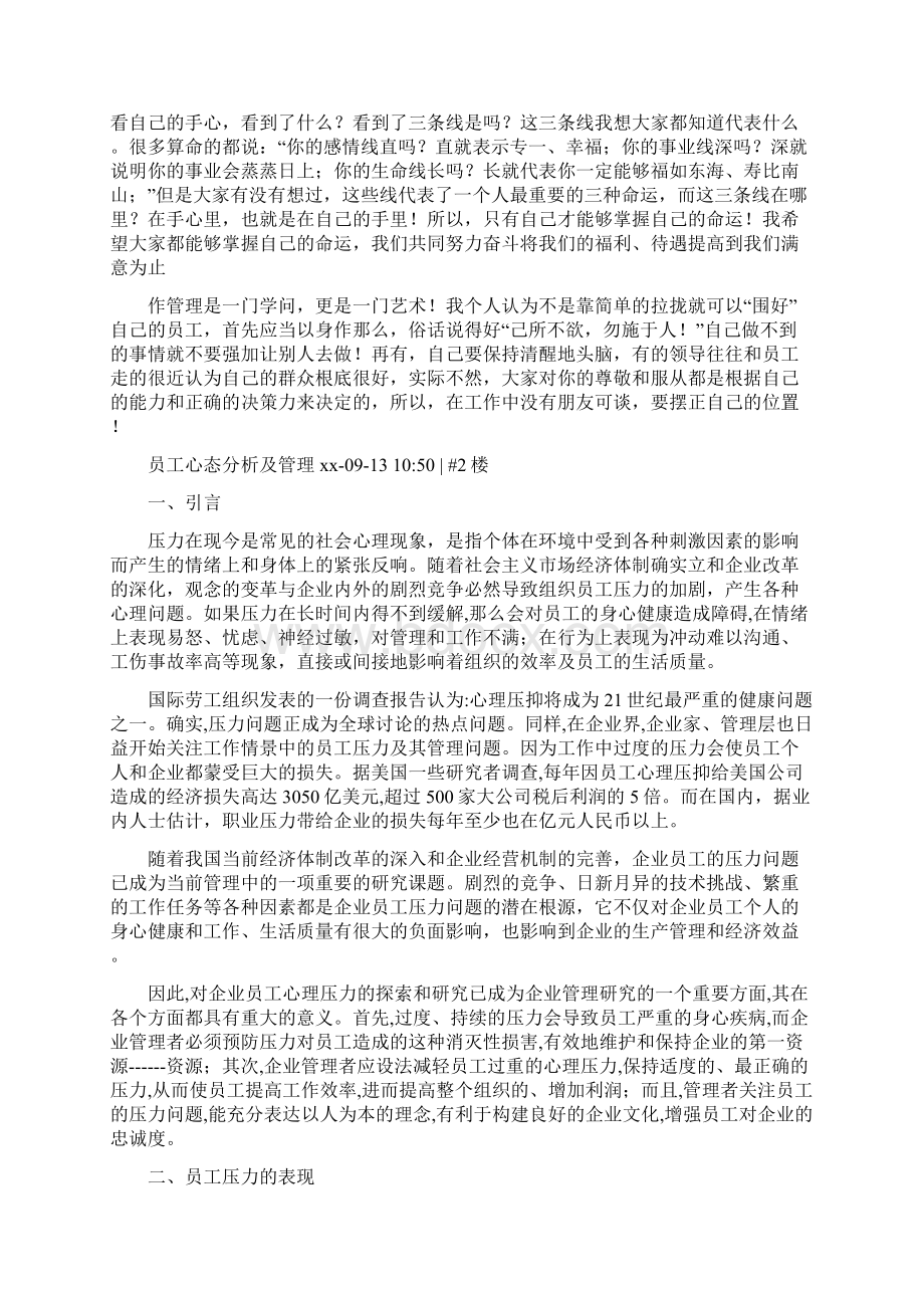 员工心态分析及管理.docx_第3页