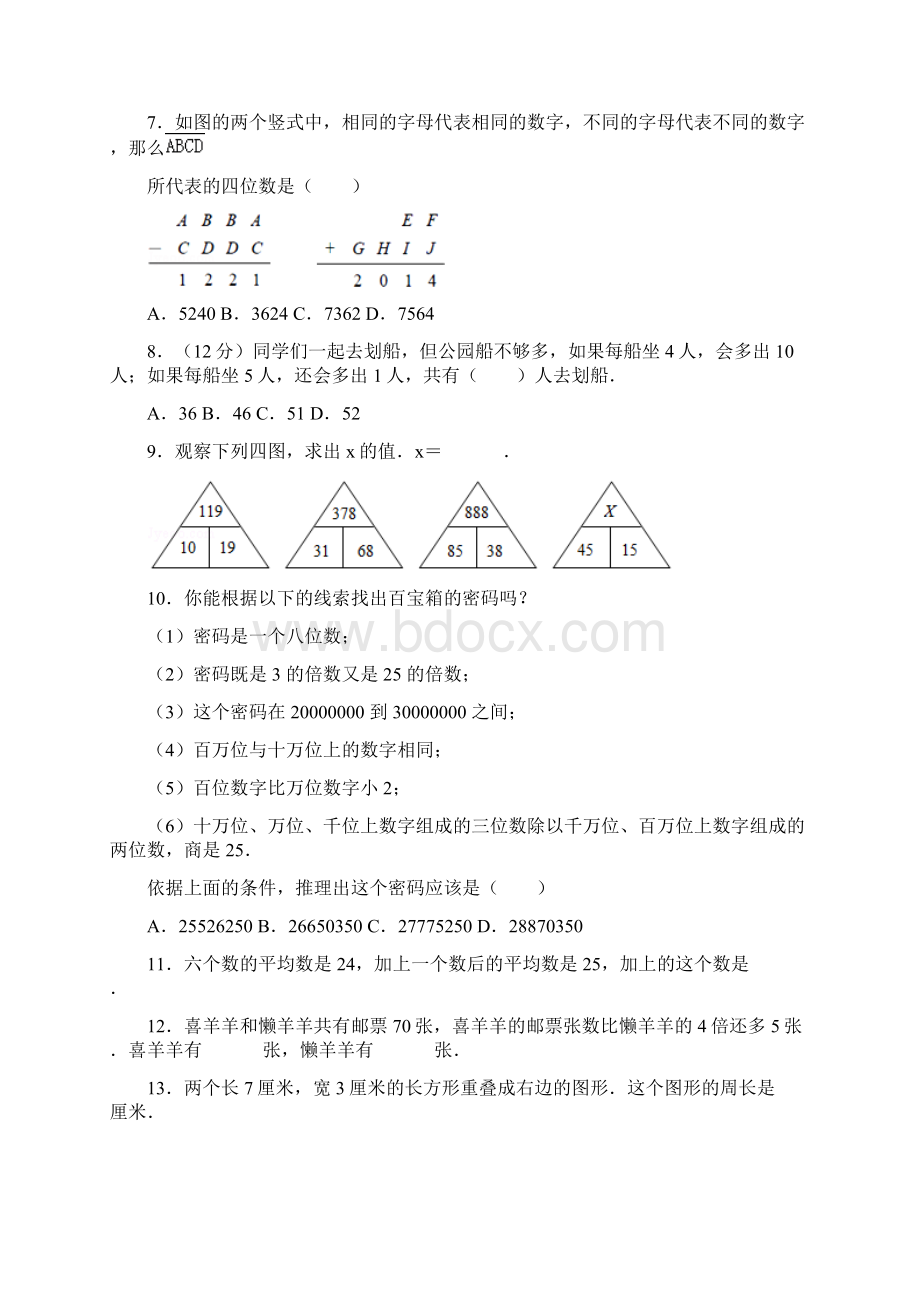 奥数举一反三三年级全.docx_第2页