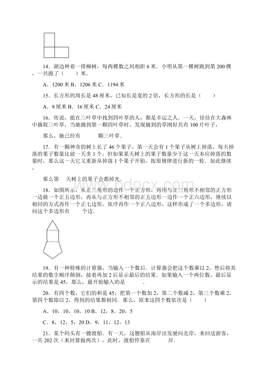 奥数举一反三三年级全.docx_第3页