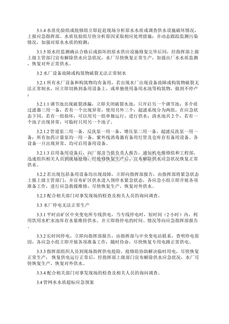 水净化车间供水应急预案.docx_第3页