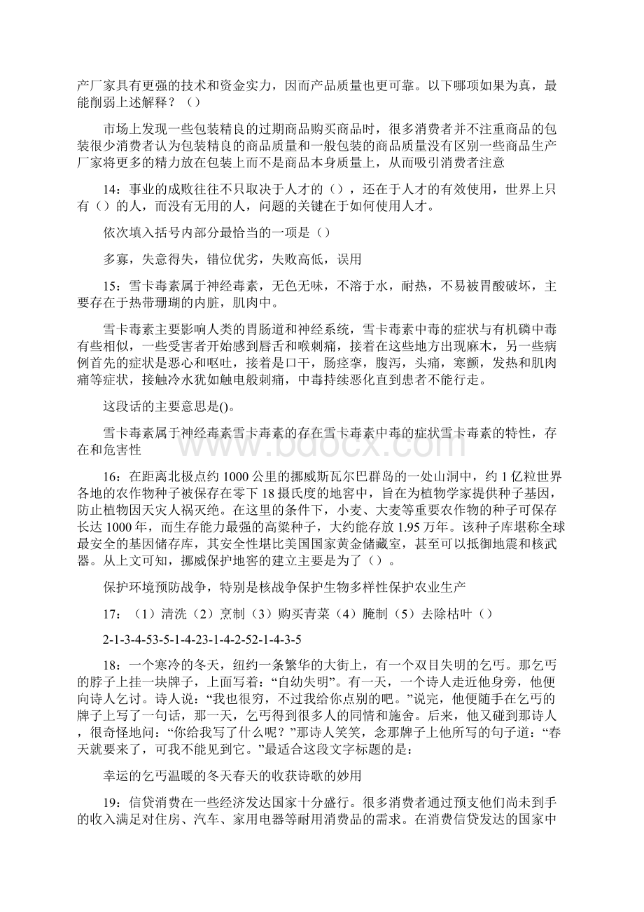 无锡市教育局太湖人才计划教育高层次人才招聘真题及答案解析网络整理版.docx_第3页