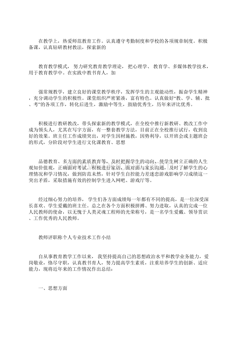 教师个人专业技术工作小结.docx_第3页