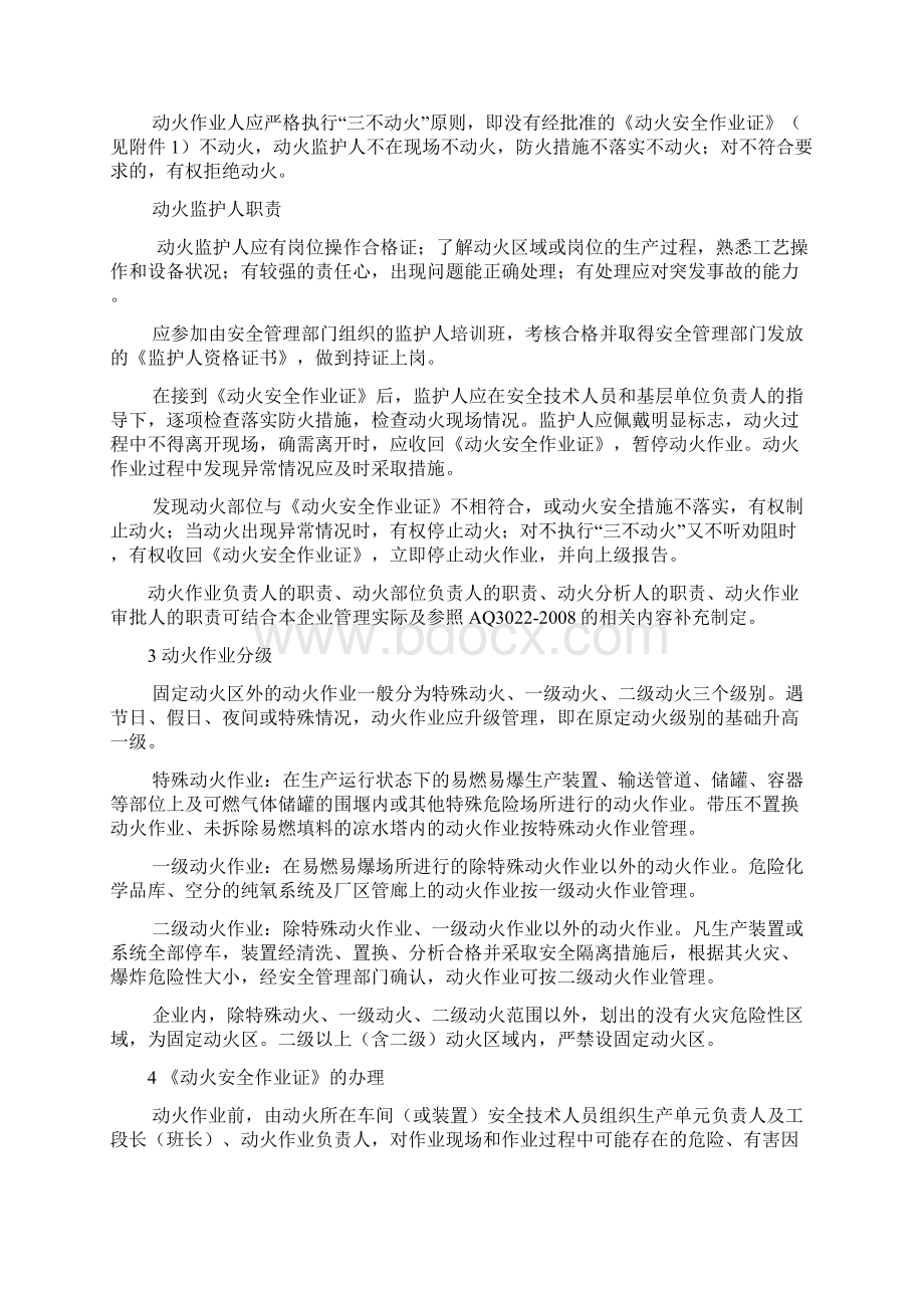 企业动火管理规定.docx_第2页