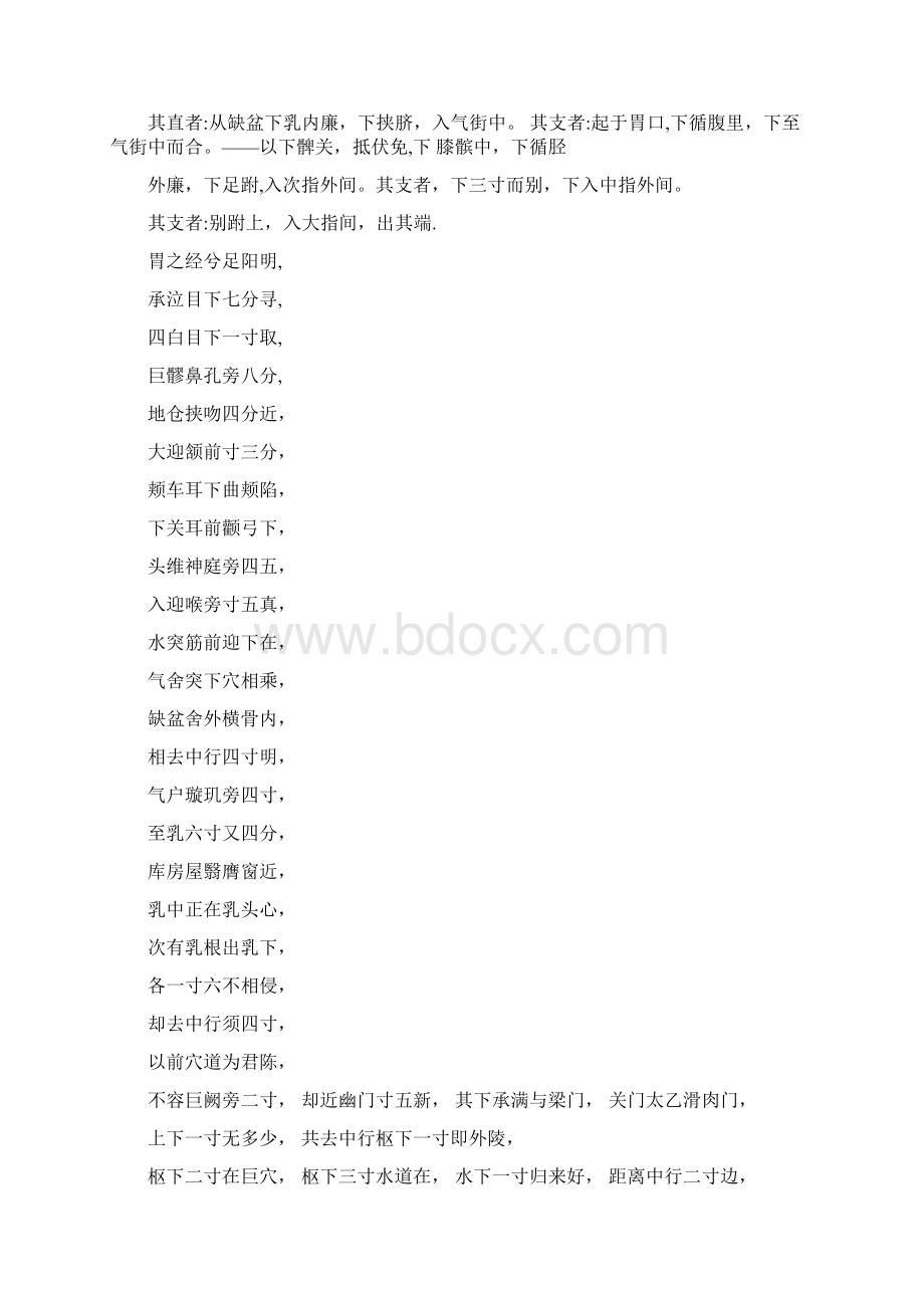 经络穴位走向歌实用.docx_第3页