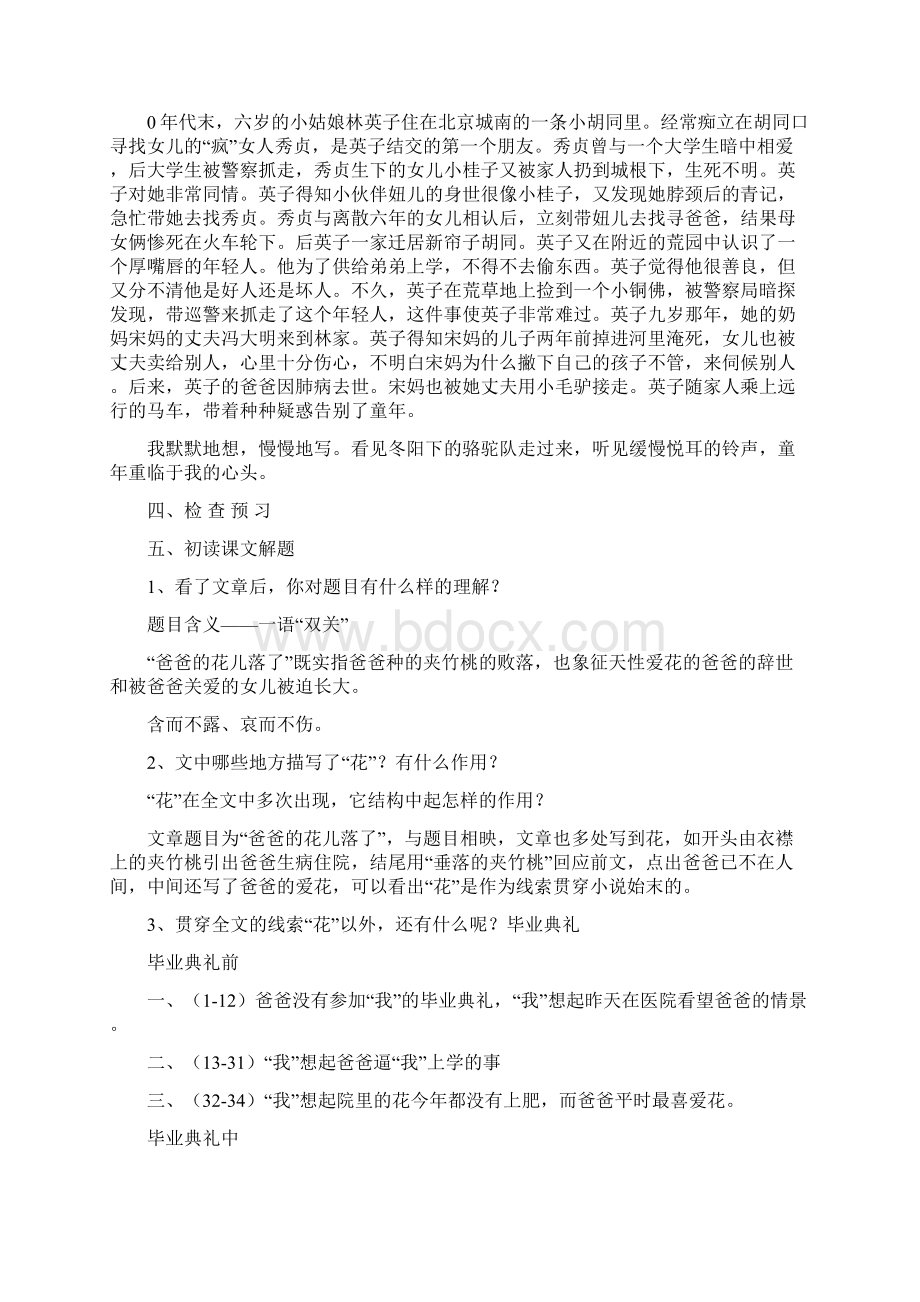 《爸爸的花儿落了》 教学案例人教版七年级下册Word文档下载推荐.docx_第2页