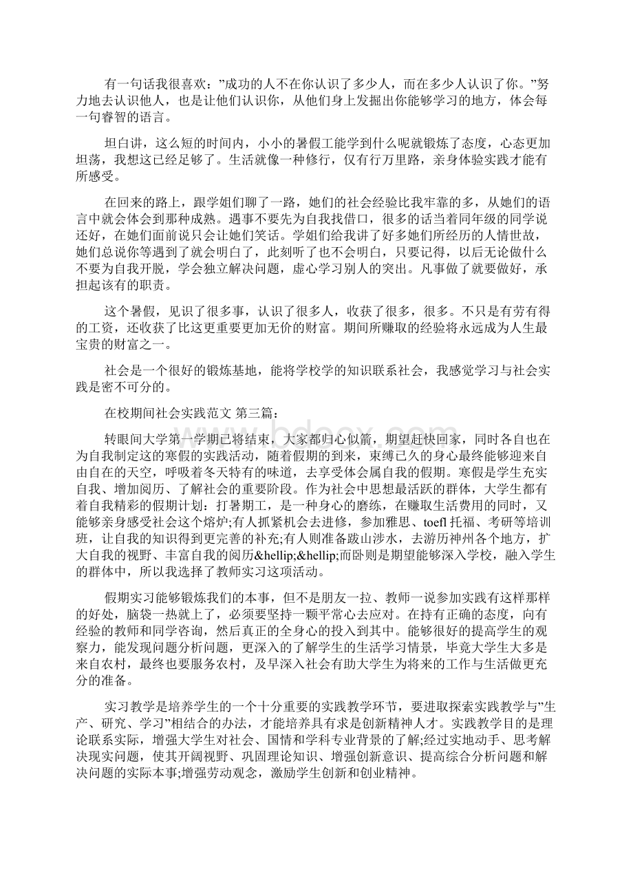 在校期间社会实践范文20篇.docx_第3页