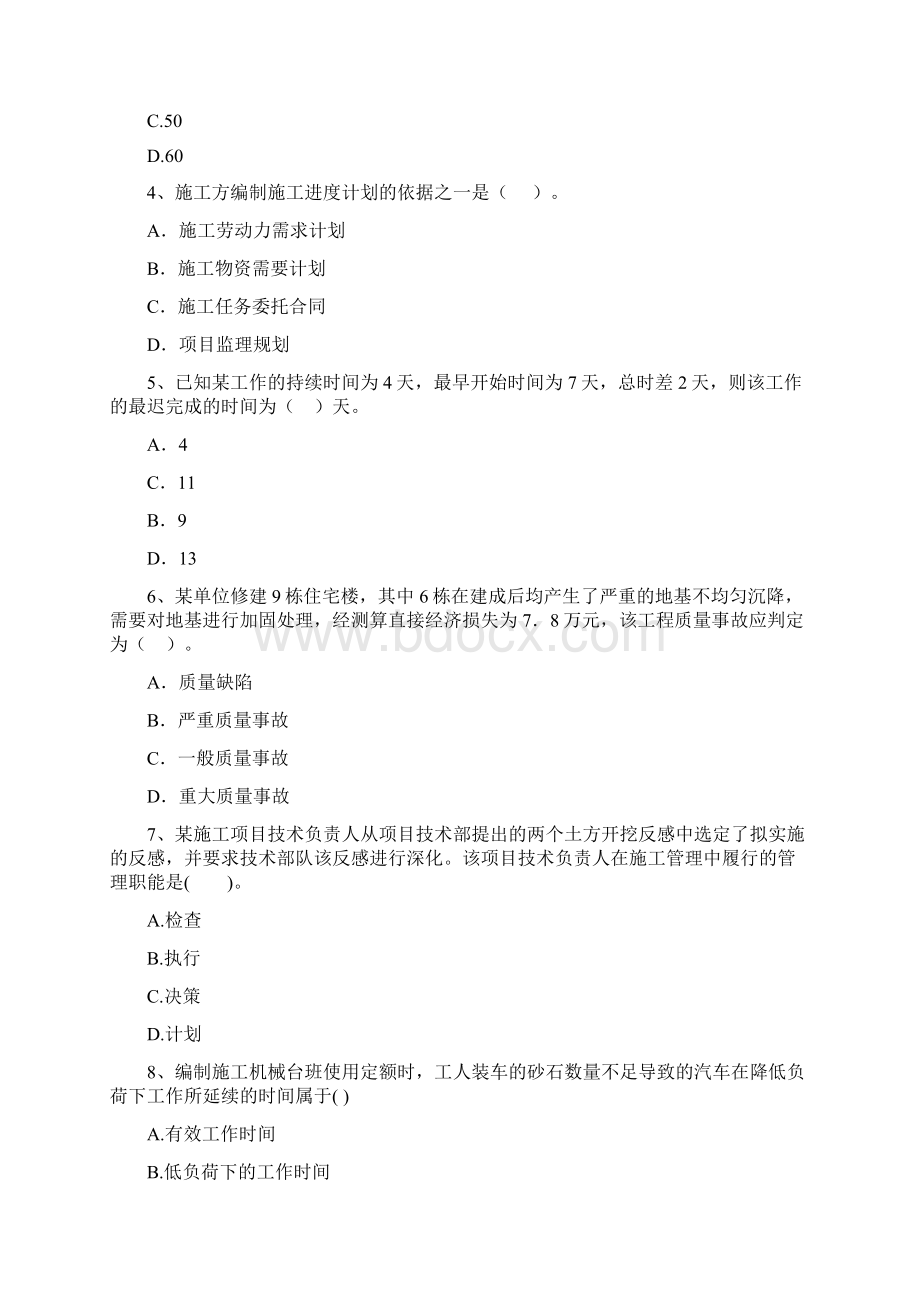 浙江省二级建造师《建设工程施工管理》练习题II卷 含答案.docx_第2页