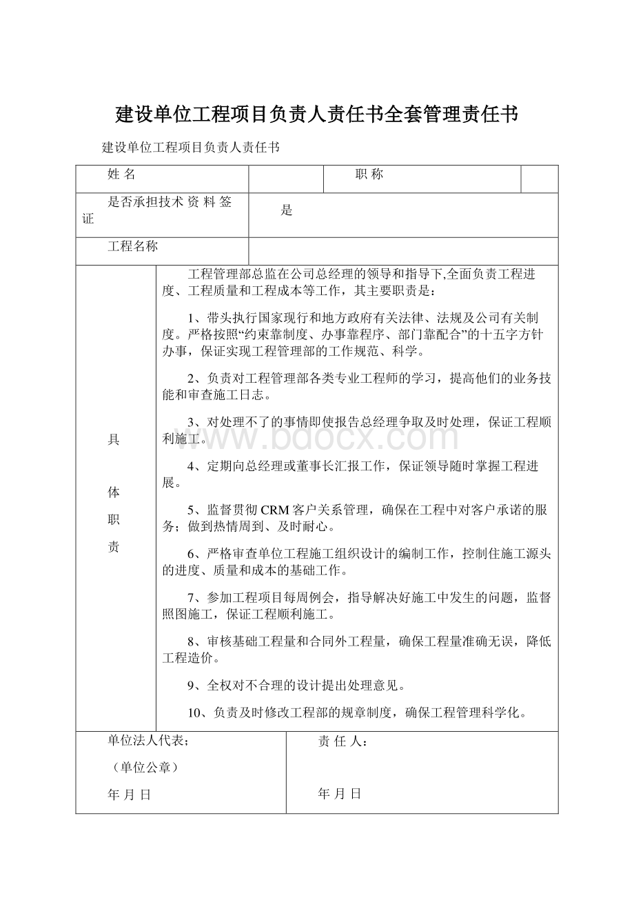 建设单位工程项目负责人责任书全套管理责任书.docx_第1页