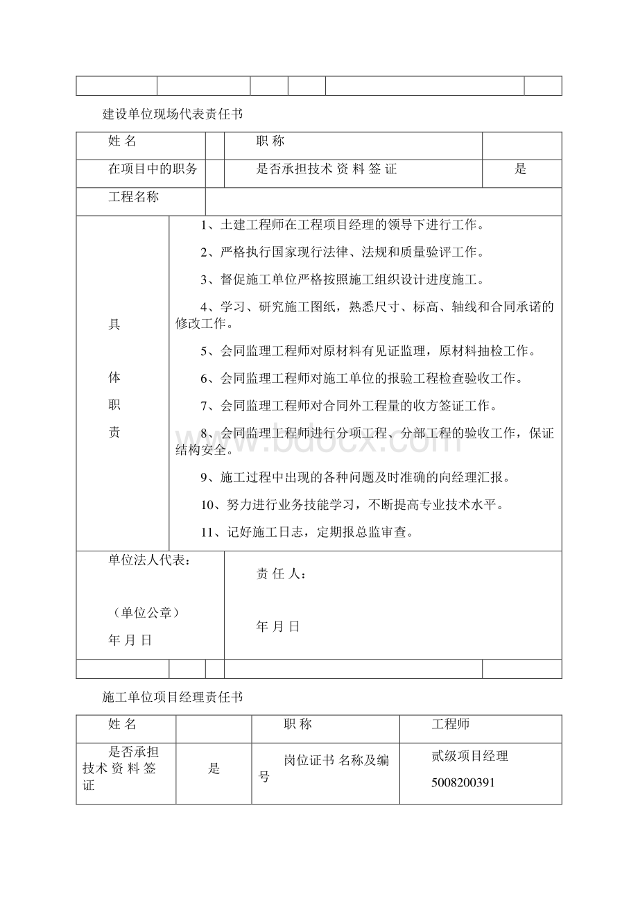 建设单位工程项目负责人责任书全套管理责任书.docx_第2页