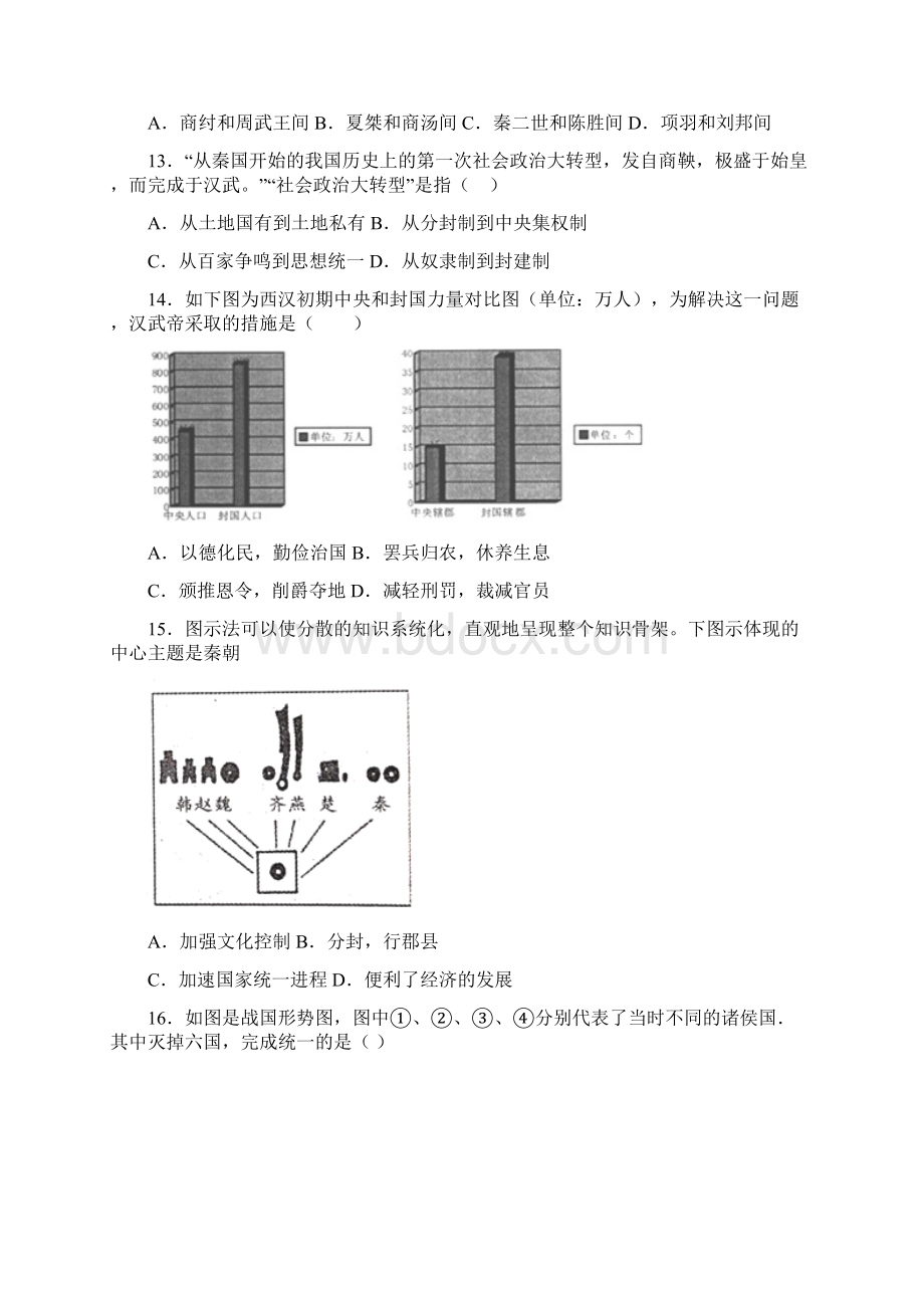 典型题中考七年级历史上第三单元秦汉时期模拟试题带答案.docx_第3页
