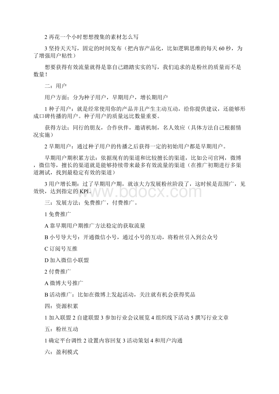 如何运营出一个好的微信公众号Word格式.docx_第2页