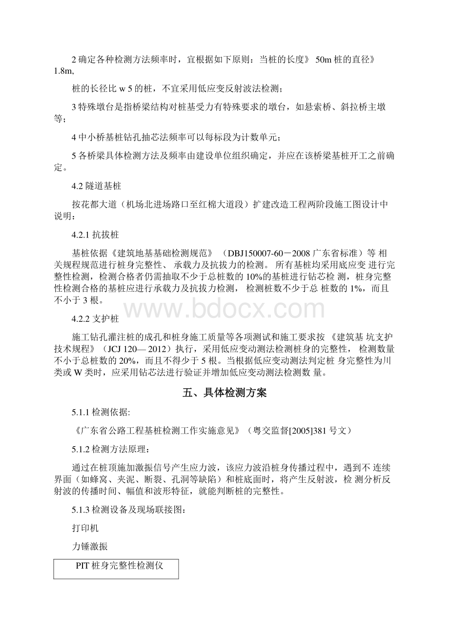 桩基检测计划方案文档格式.docx_第2页