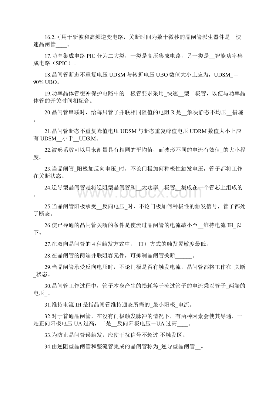 第一章电力半导体器件.docx_第2页