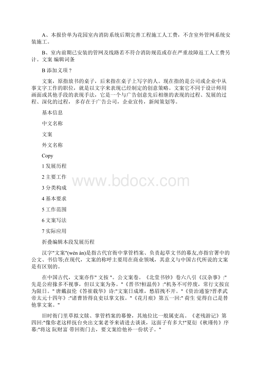 消防安装工程包工报价单.docx_第2页