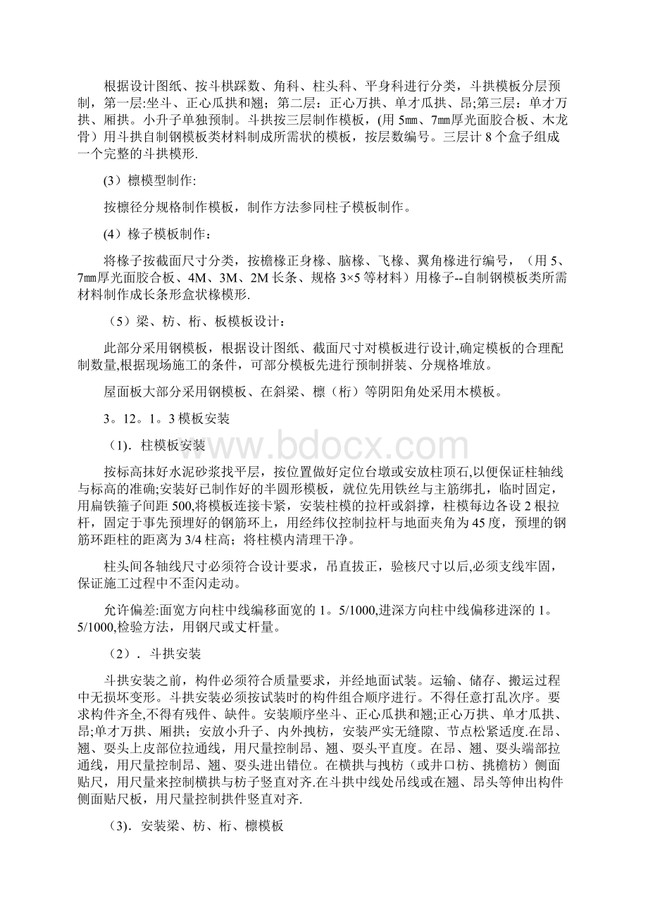 仿古建筑施工方案Word文件下载.docx_第2页