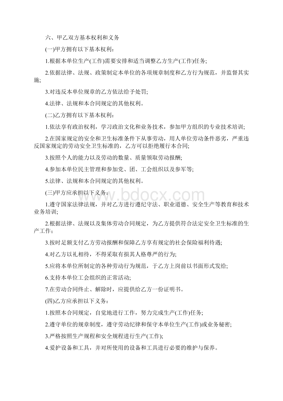 企业法人劳动合同范本标准版Word下载.docx_第2页