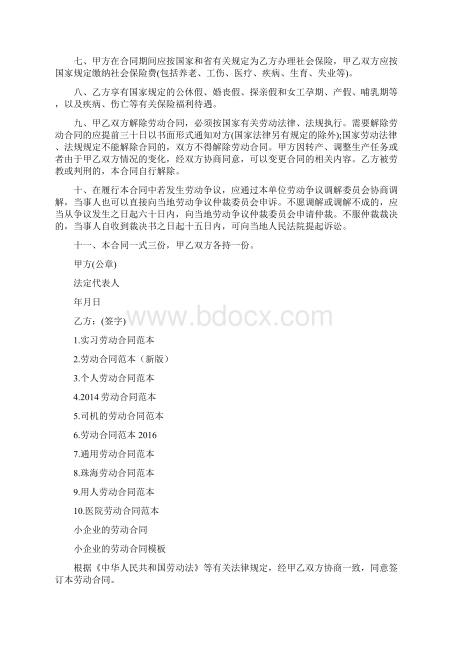 企业法人劳动合同范本标准版Word下载.docx_第3页