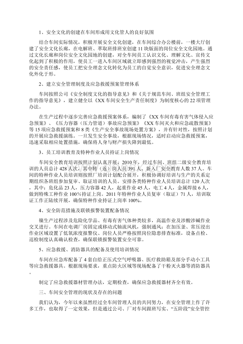 车间安全管理现状分析报告文档格式.docx_第2页