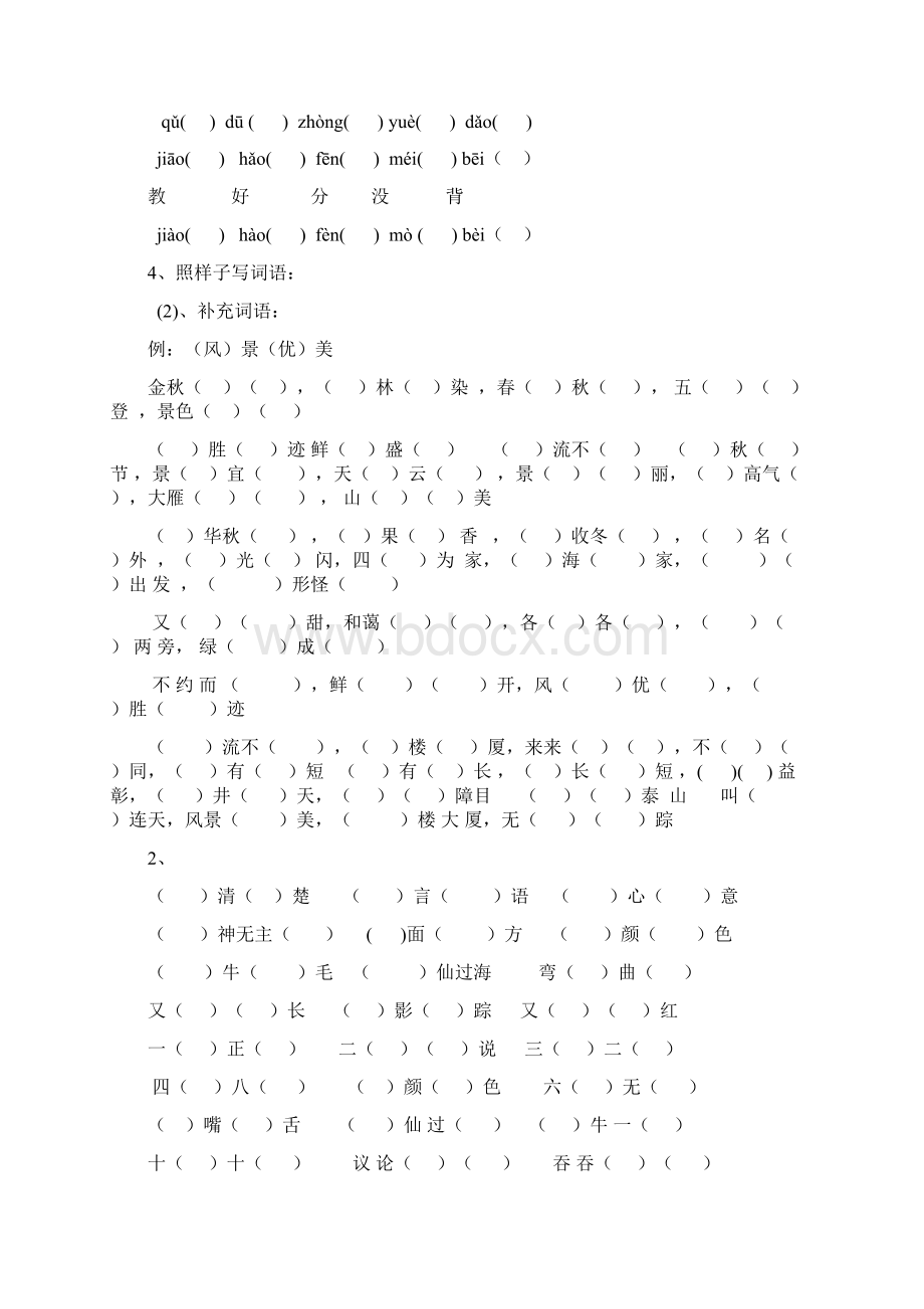 二年级语文字词.docx_第3页