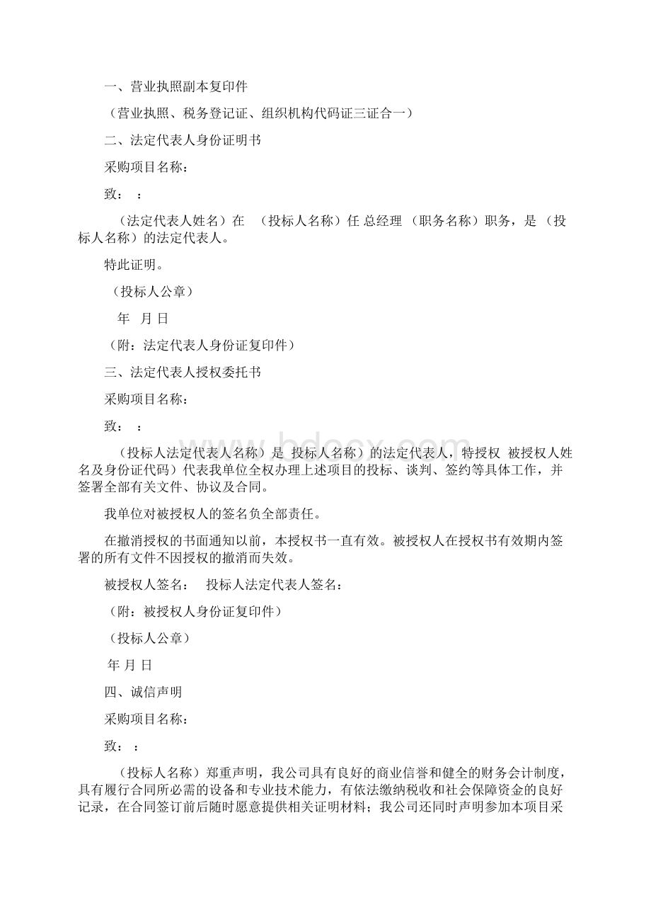 公厕保洁投标书Word格式文档下载.docx_第2页