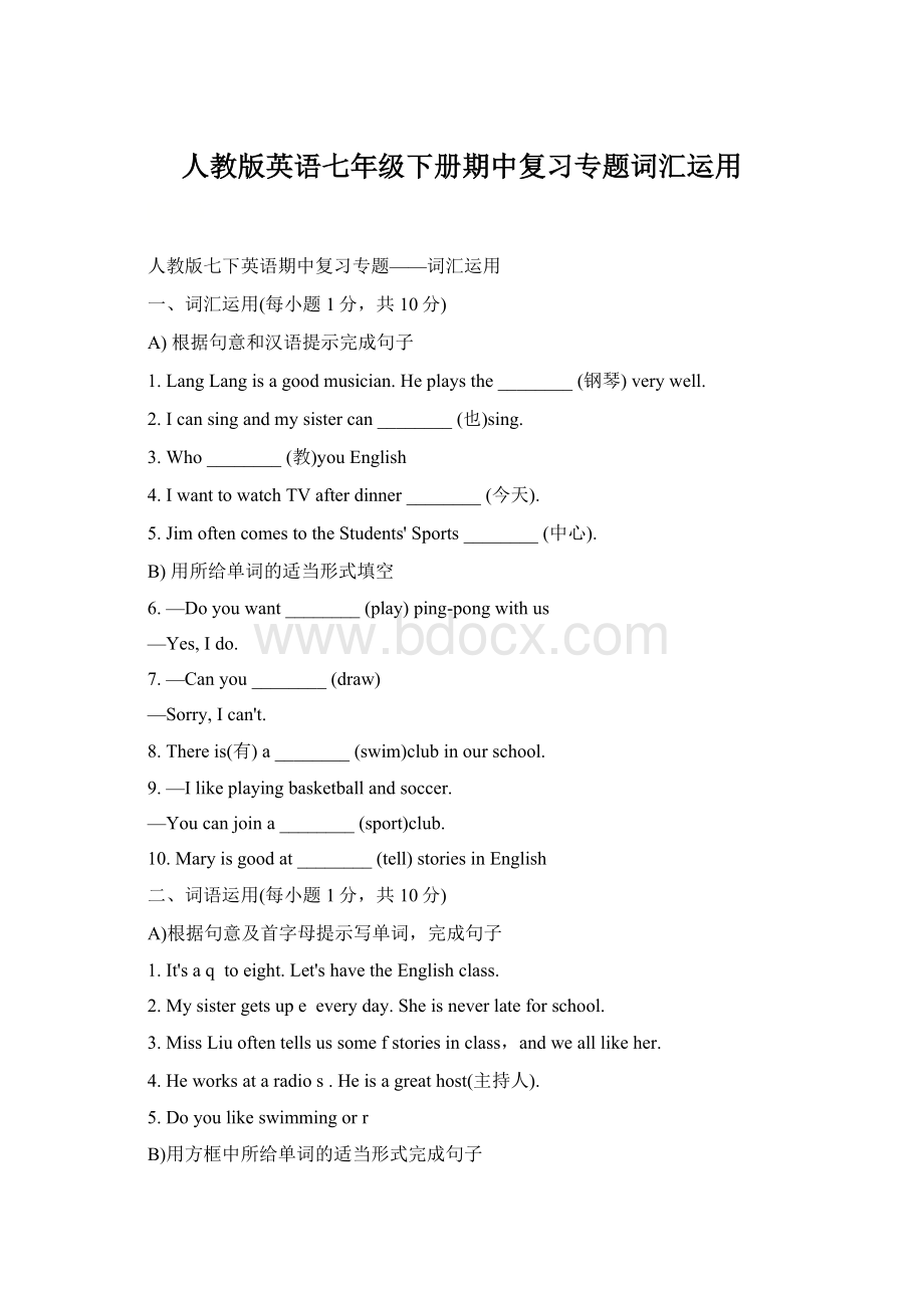 人教版英语七年级下册期中复习专题词汇运用.docx_第1页