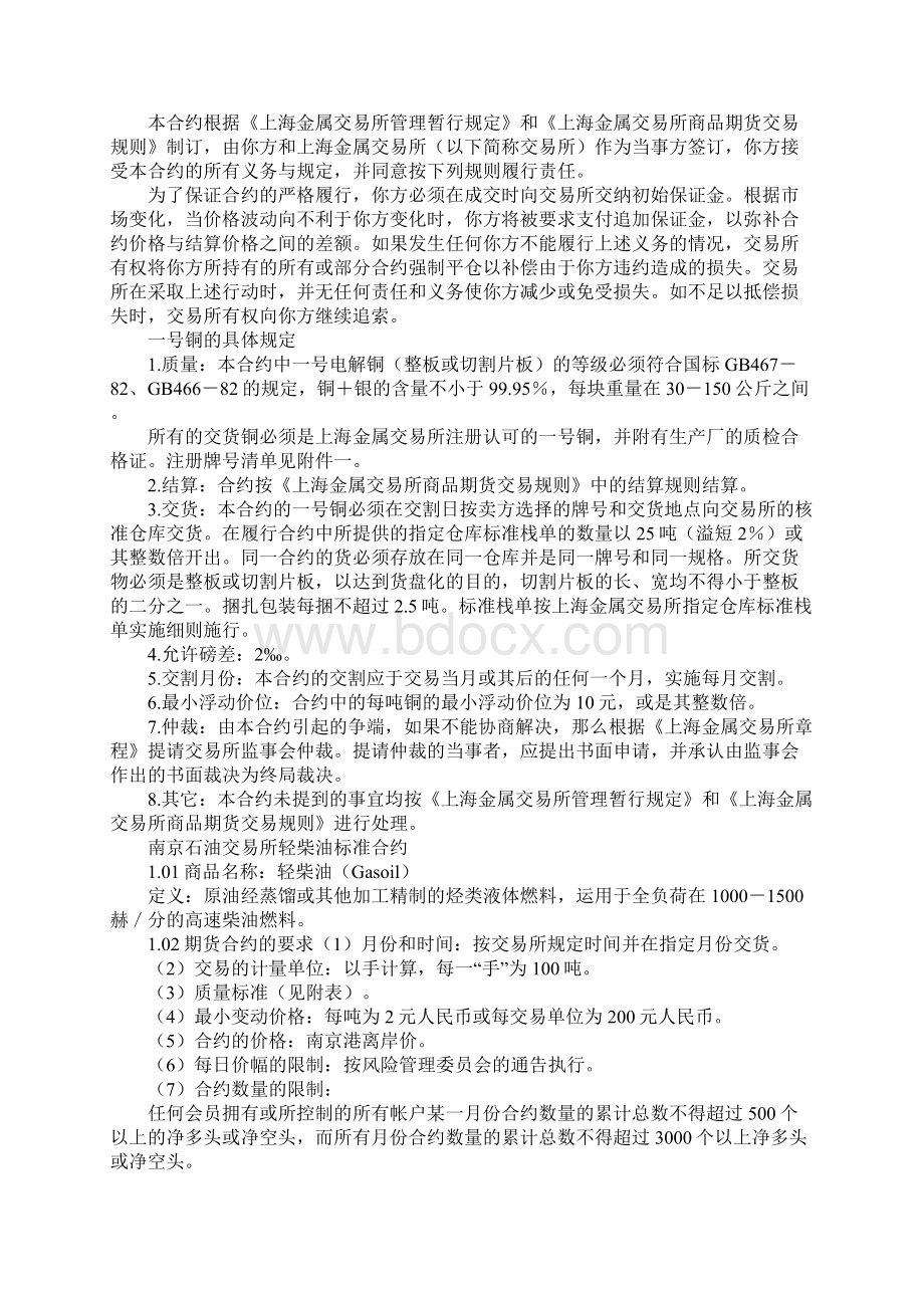 我国期货交易所合约规格新版.docx_第2页