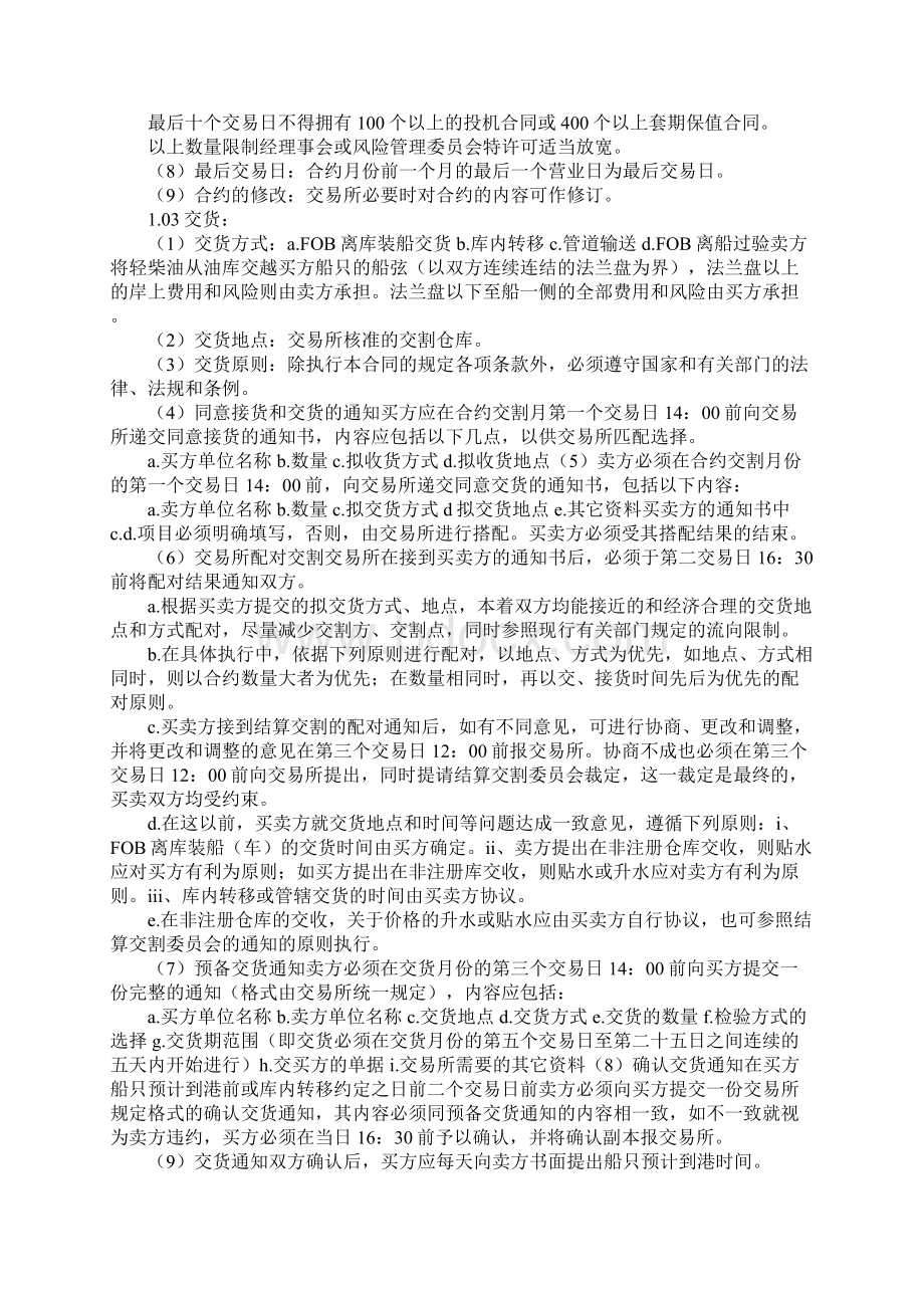 我国期货交易所合约规格新版Word下载.docx_第3页