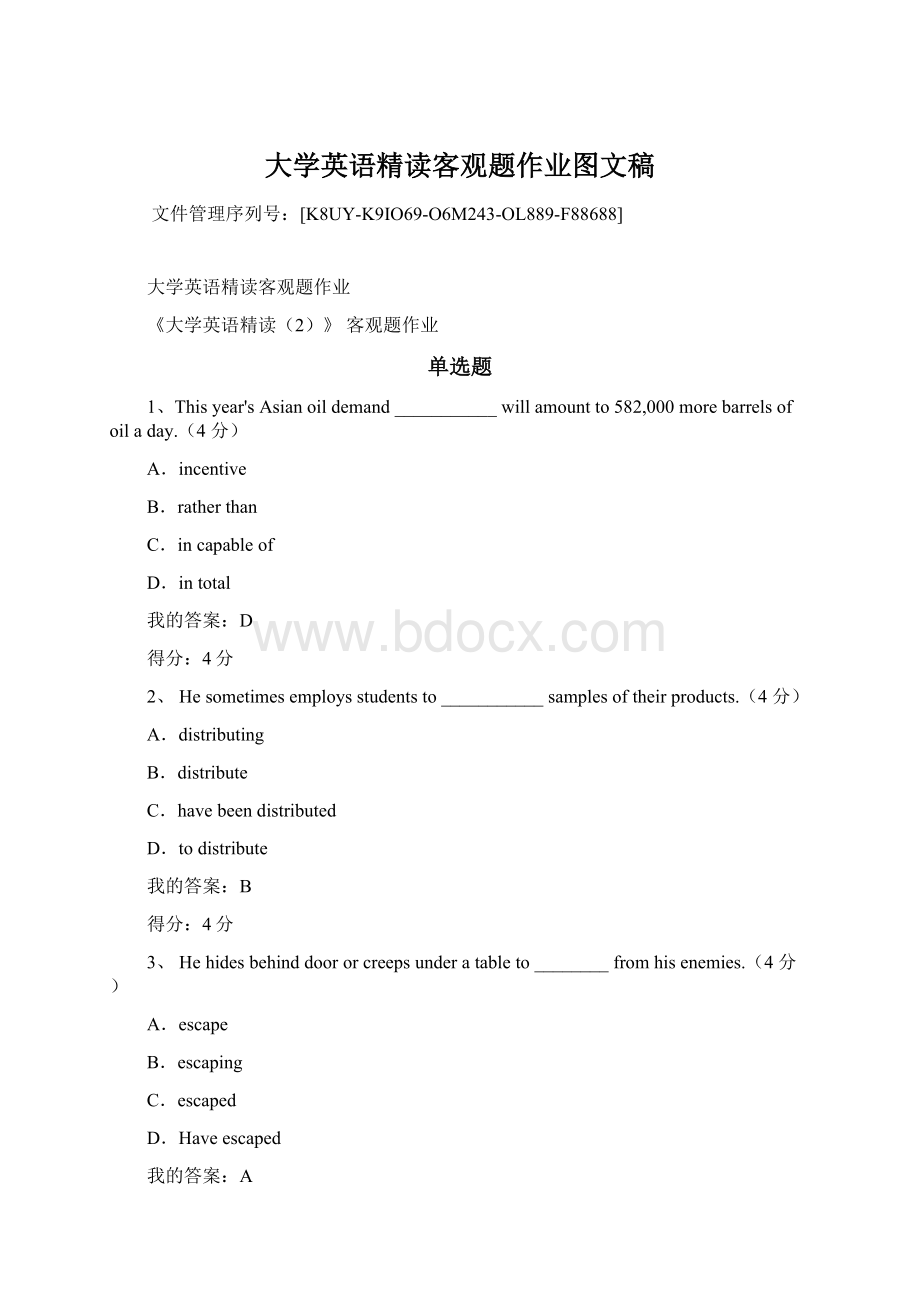 大学英语精读客观题作业图文稿文档格式.docx_第1页