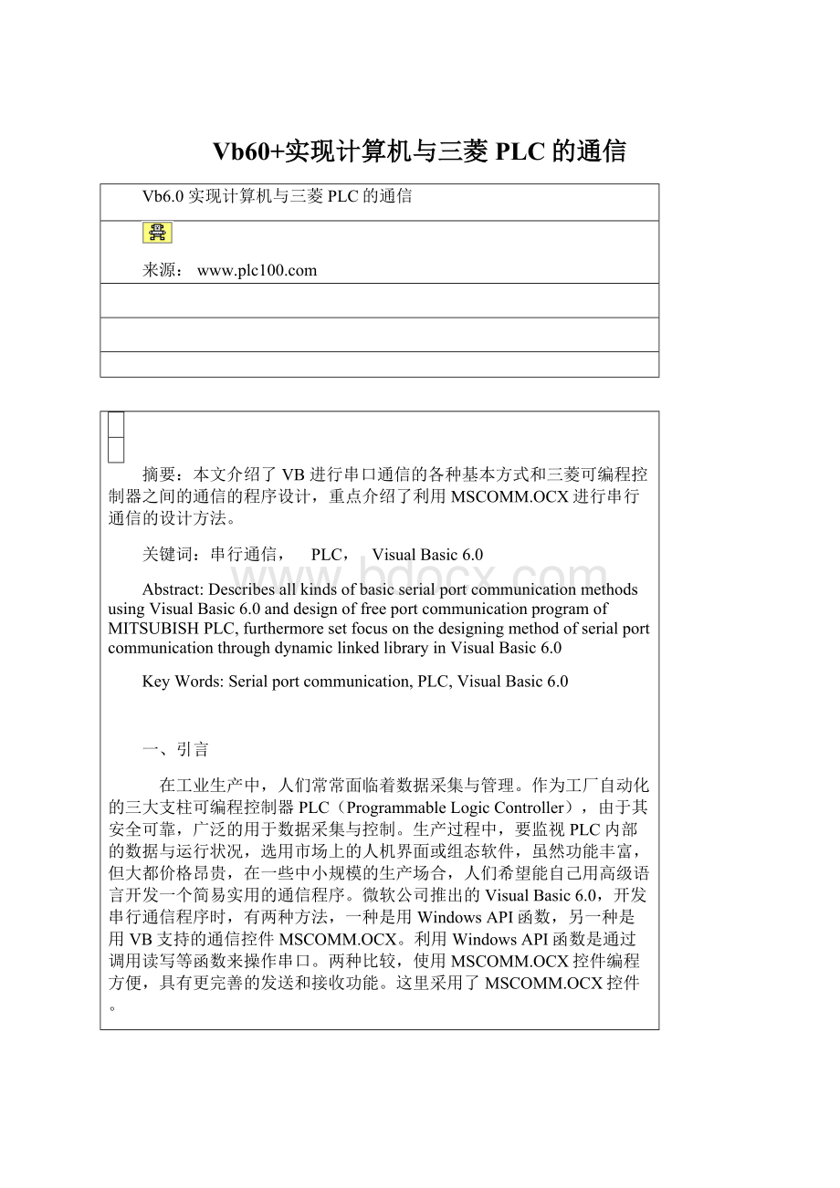 Vb60+实现计算机与三菱PLC的通信Word文件下载.docx_第1页