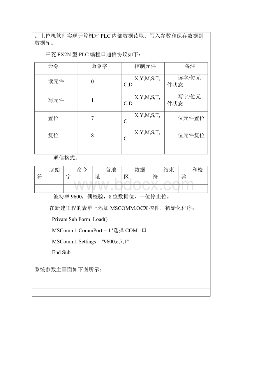 Vb60+实现计算机与三菱PLC的通信Word文件下载.docx_第3页