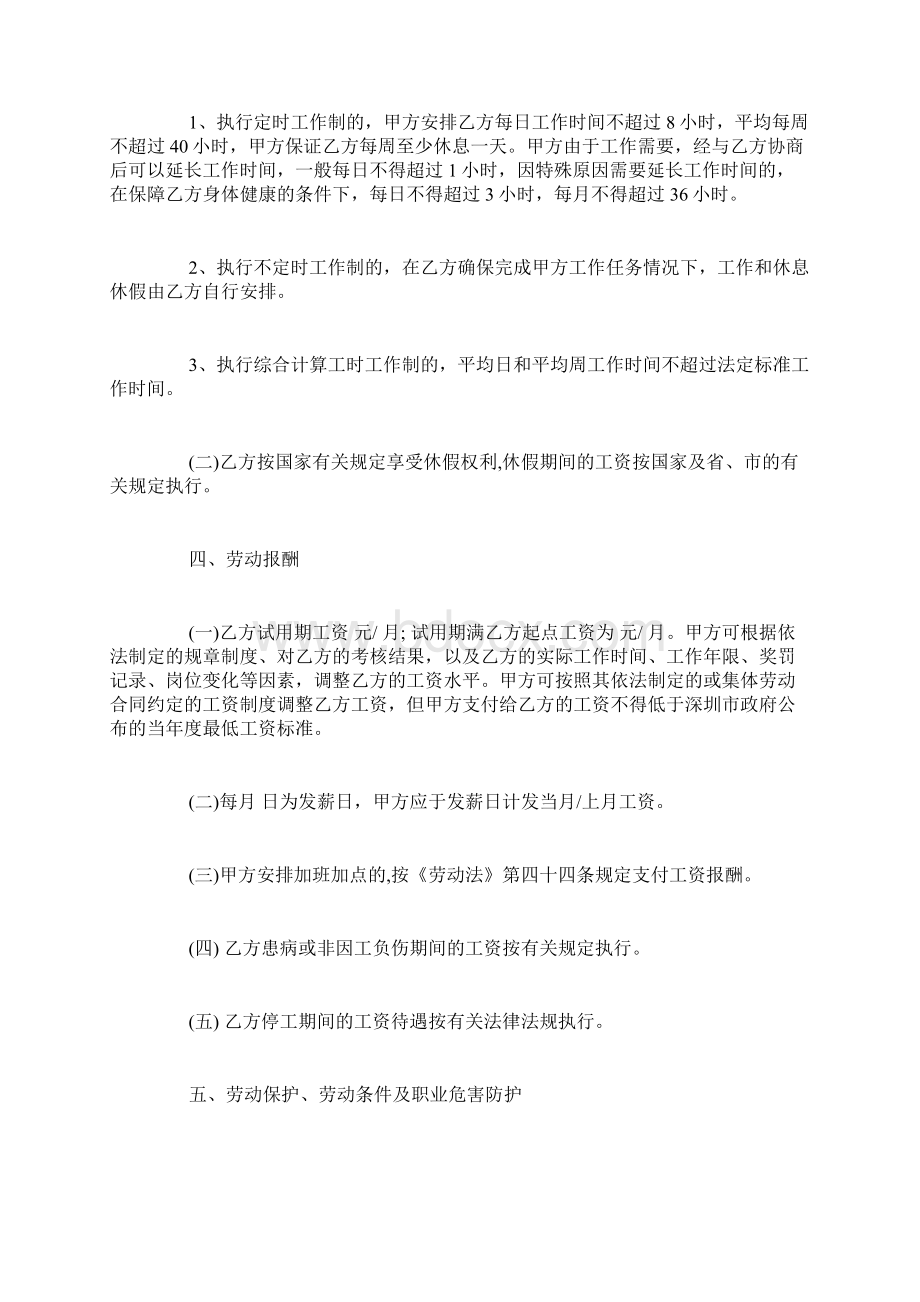 培训学校聘用合同.docx_第3页