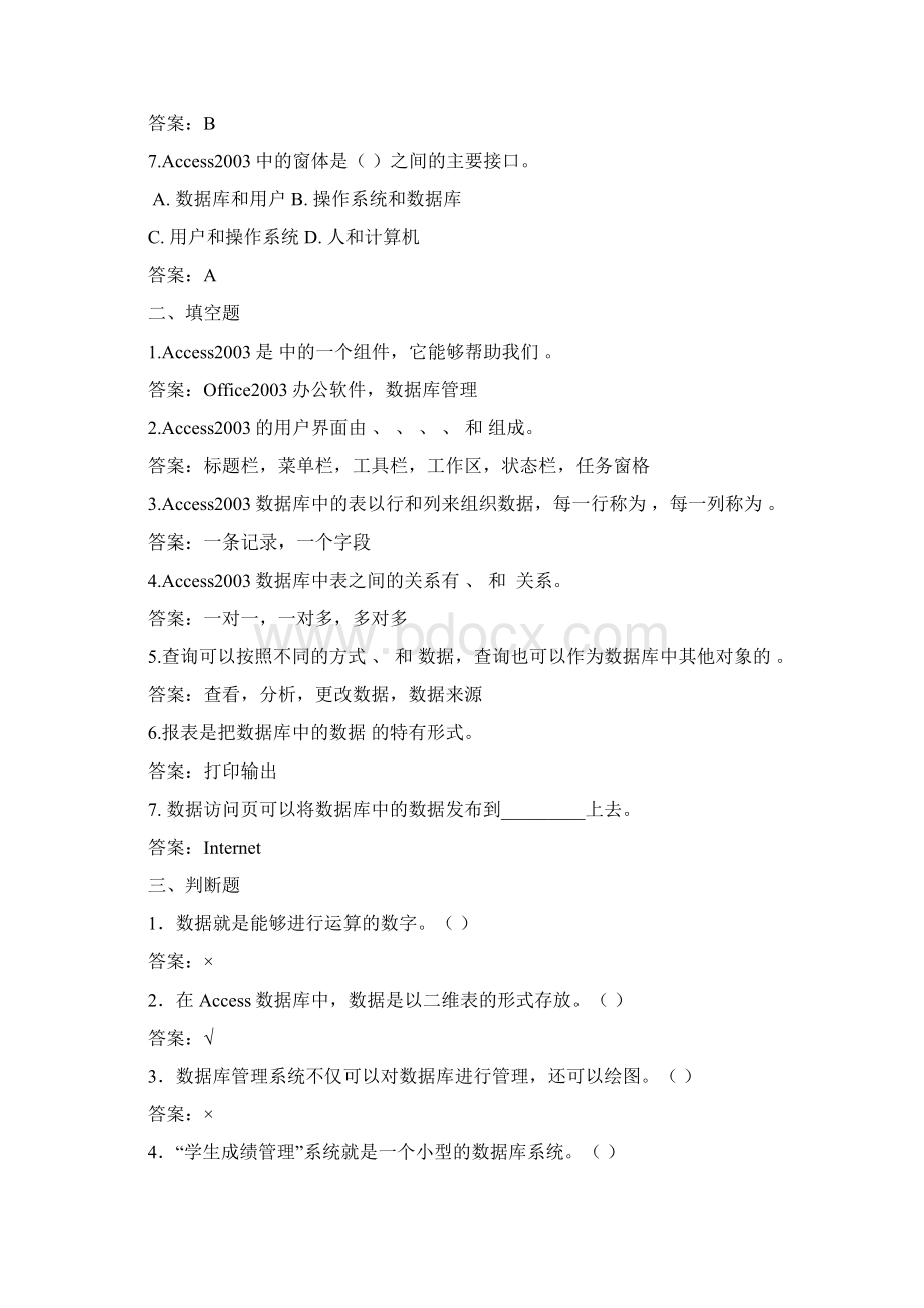 Access期末复习习题及答案Word格式.docx_第2页