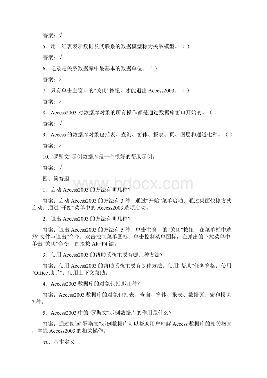 Access期末复习习题及答案Word格式.docx_第3页