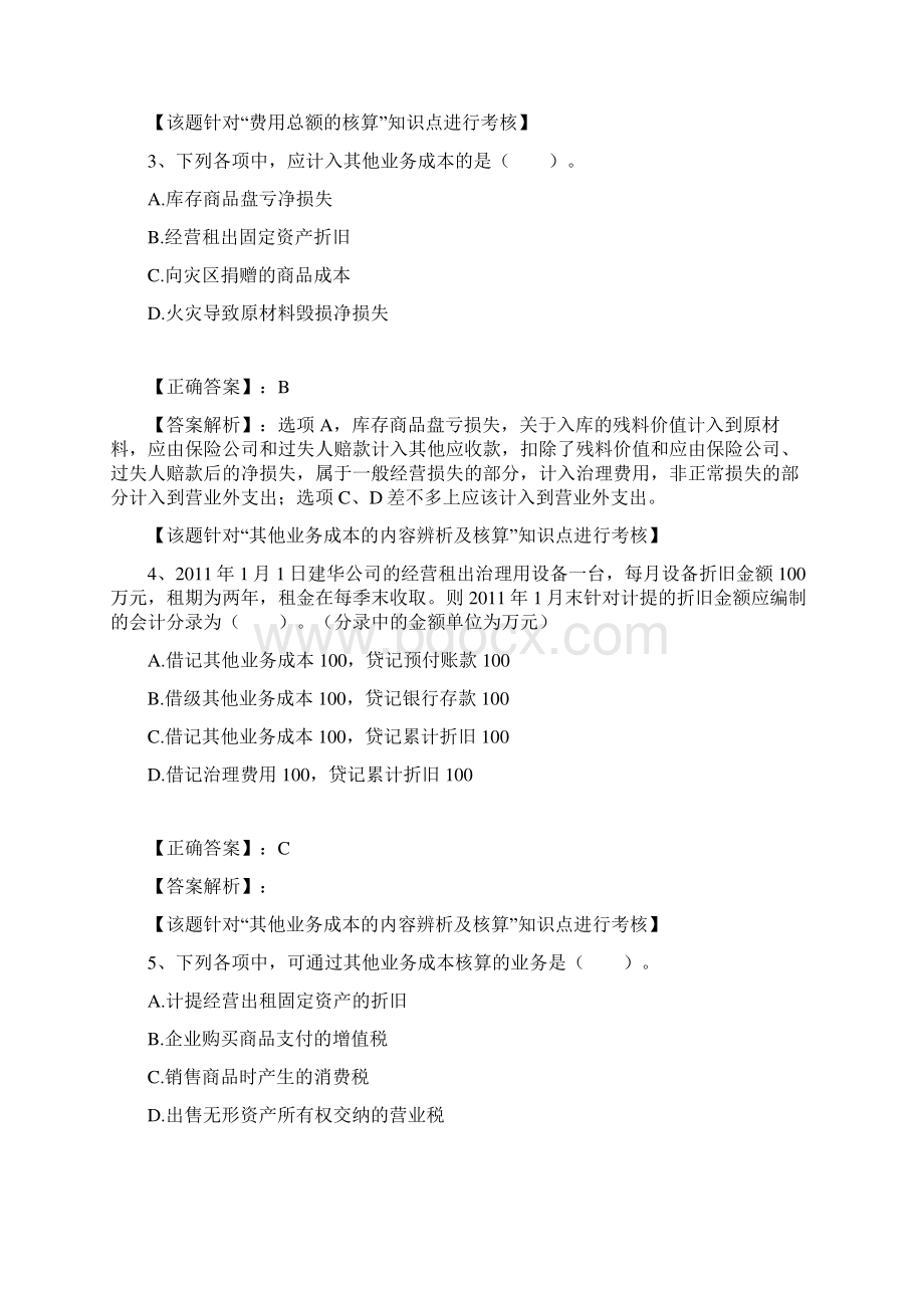 财务会计实务之费用.docx_第2页