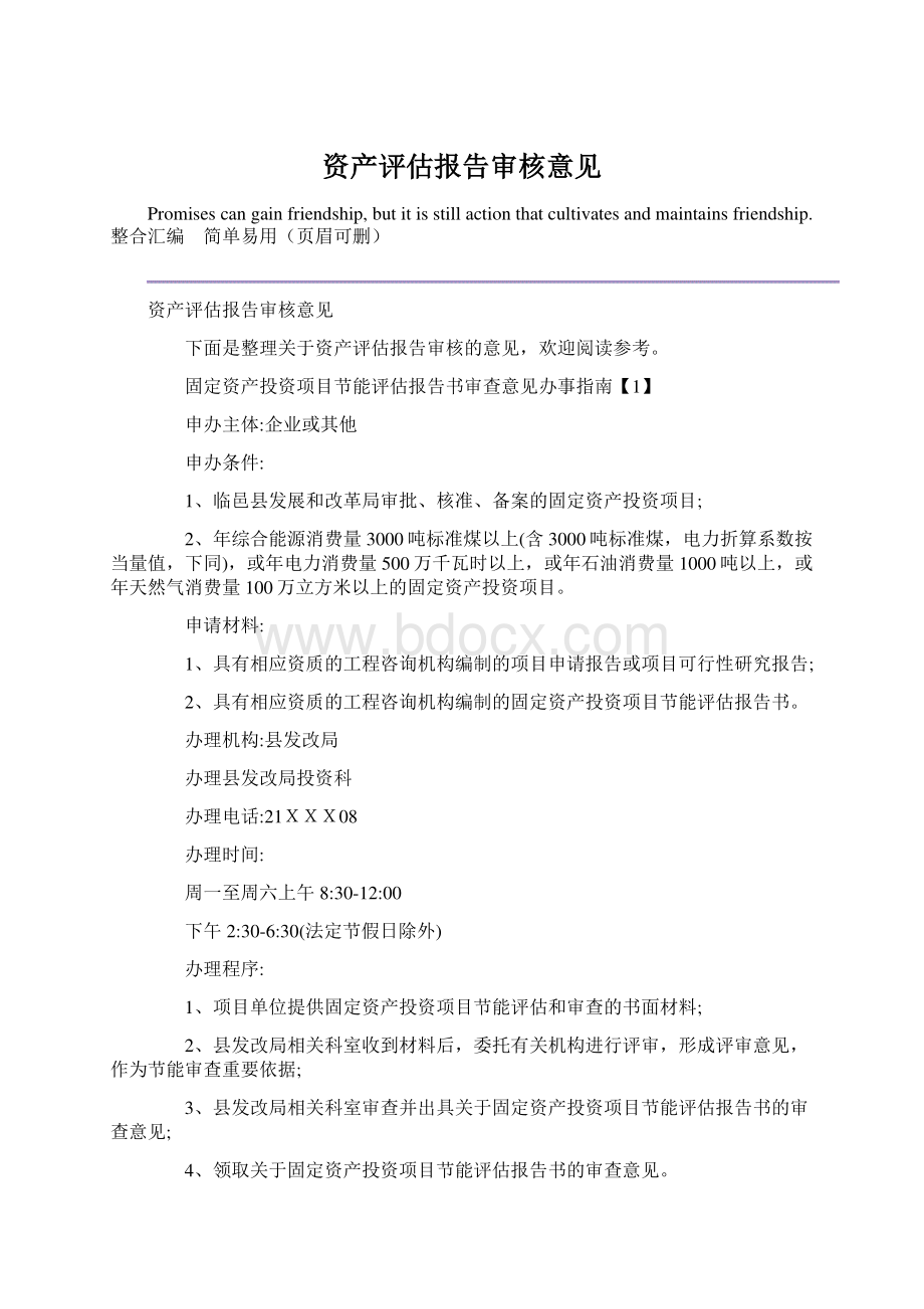 资产评估报告审核意见.docx_第1页