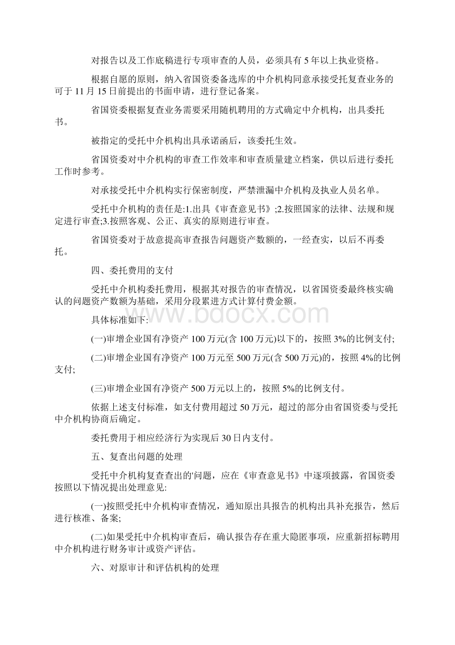 资产评估报告审核意见.docx_第3页