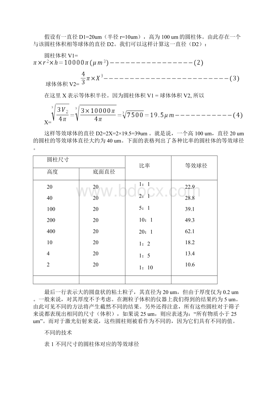 粒度分析的基本原理.docx_第2页