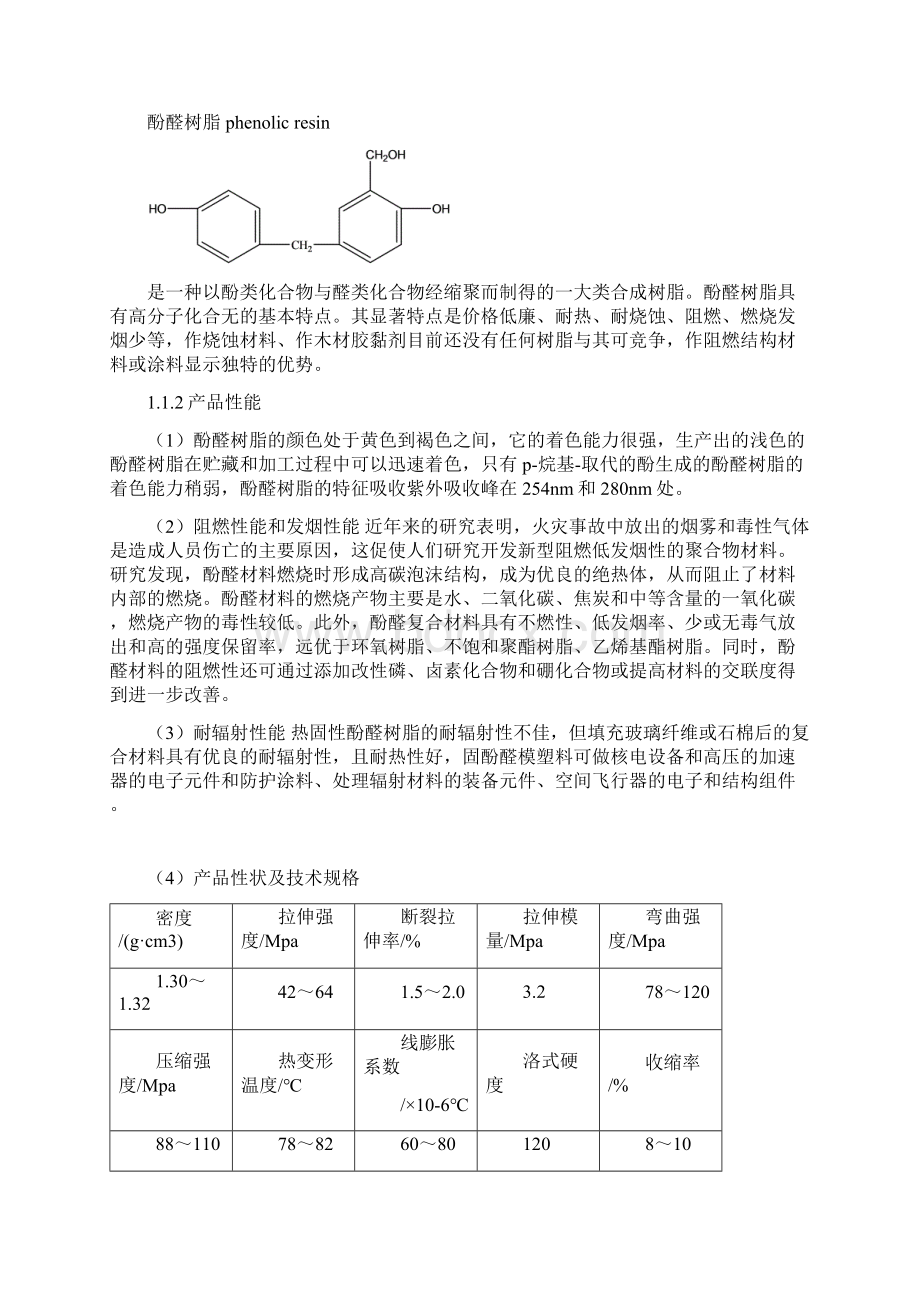 酚醛树脂层压材料工艺说明书.docx_第2页