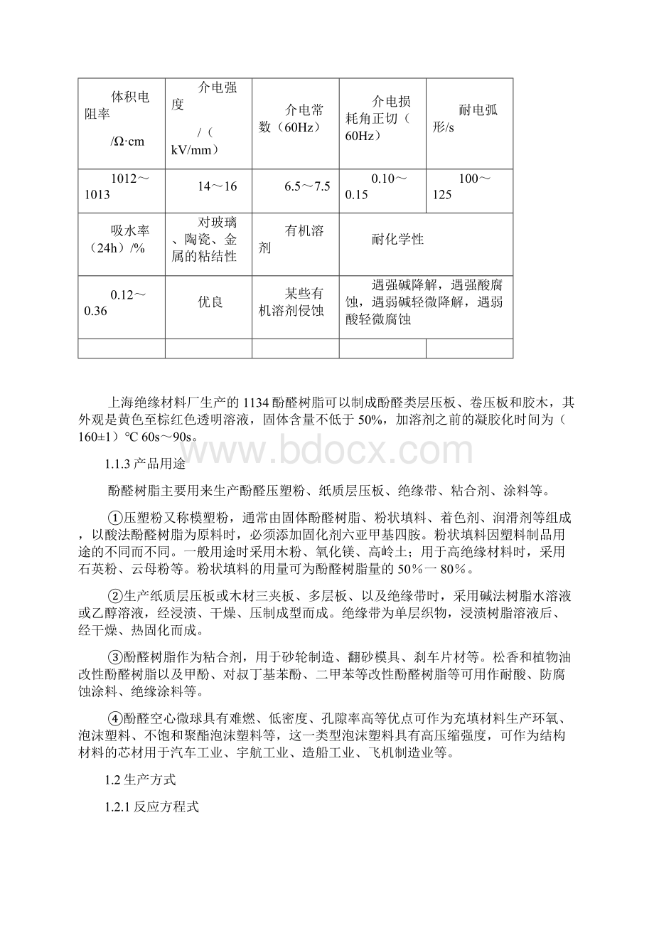 酚醛树脂层压材料工艺说明书.docx_第3页