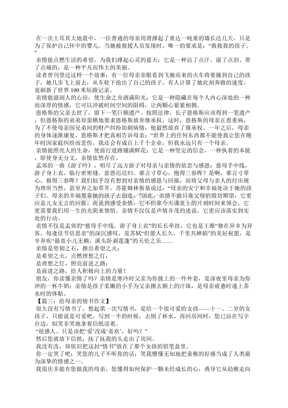 亲情类中考满分作文中考作文.docx_第2页