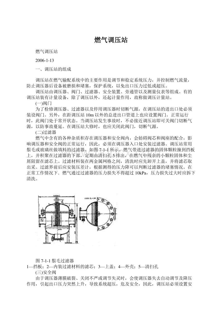 燃气调压站.docx_第1页