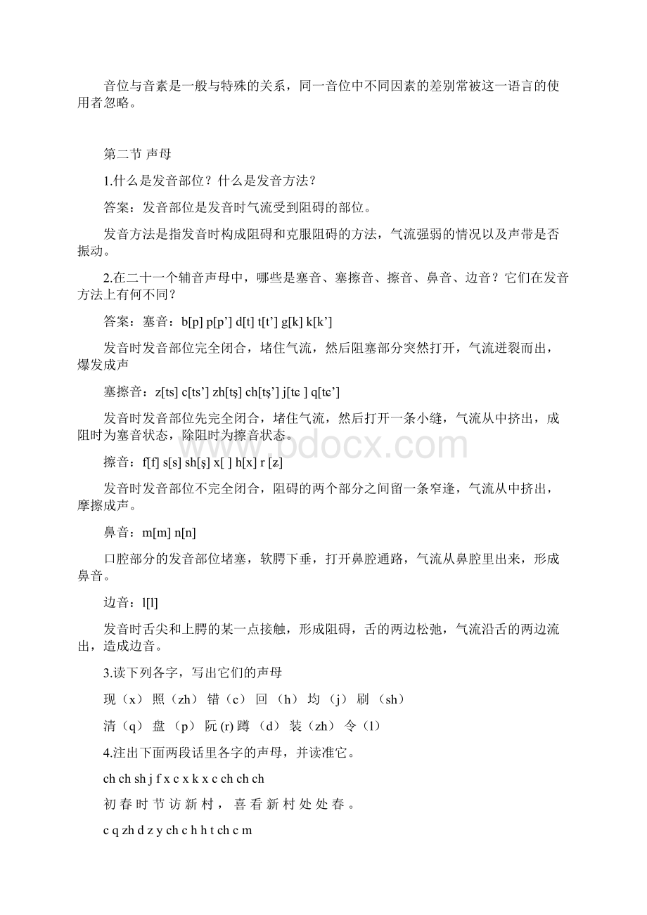 胡裕树 现在汉语课后复习题答案 武汉大学学生制作.docx_第3页