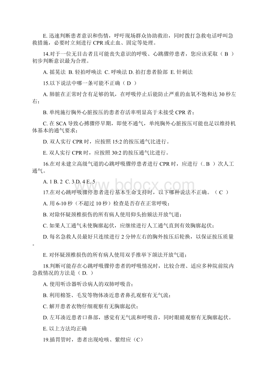 急救知识试题试题库完整Word格式文档下载.docx_第3页