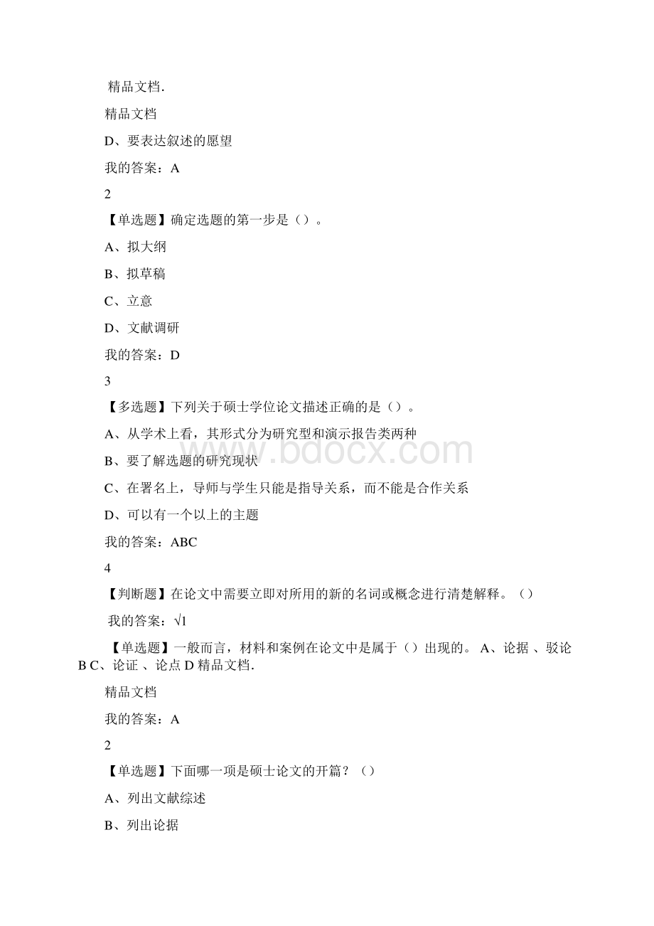 最新专业写作选修尔雅答案Word文档格式.docx_第2页