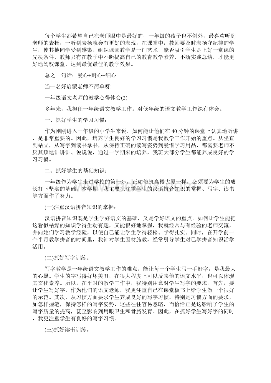 一年级语文老师的教学心得体会5篇.docx_第2页